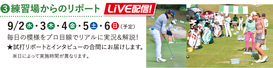 練習場レポート