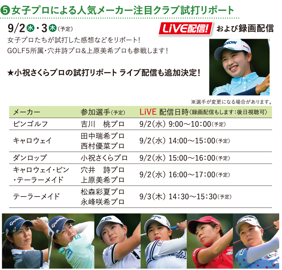 女子プロによる人気メーカー試打レポート
