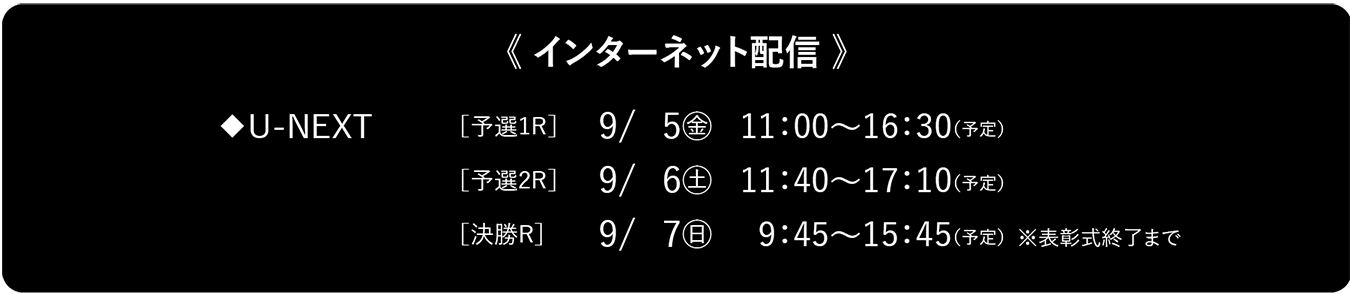 ネット配信番組スケジュール