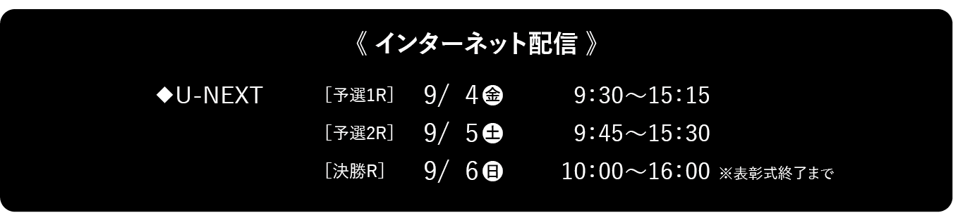 ネット配信番組スケジュール