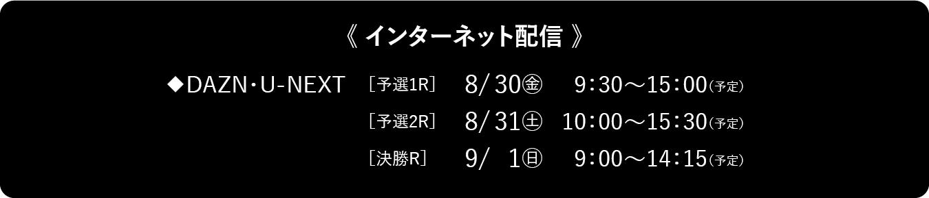 ネット配信番組スケジュール